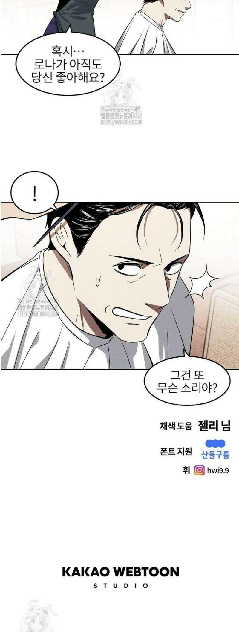 무적자 외전 57화 27