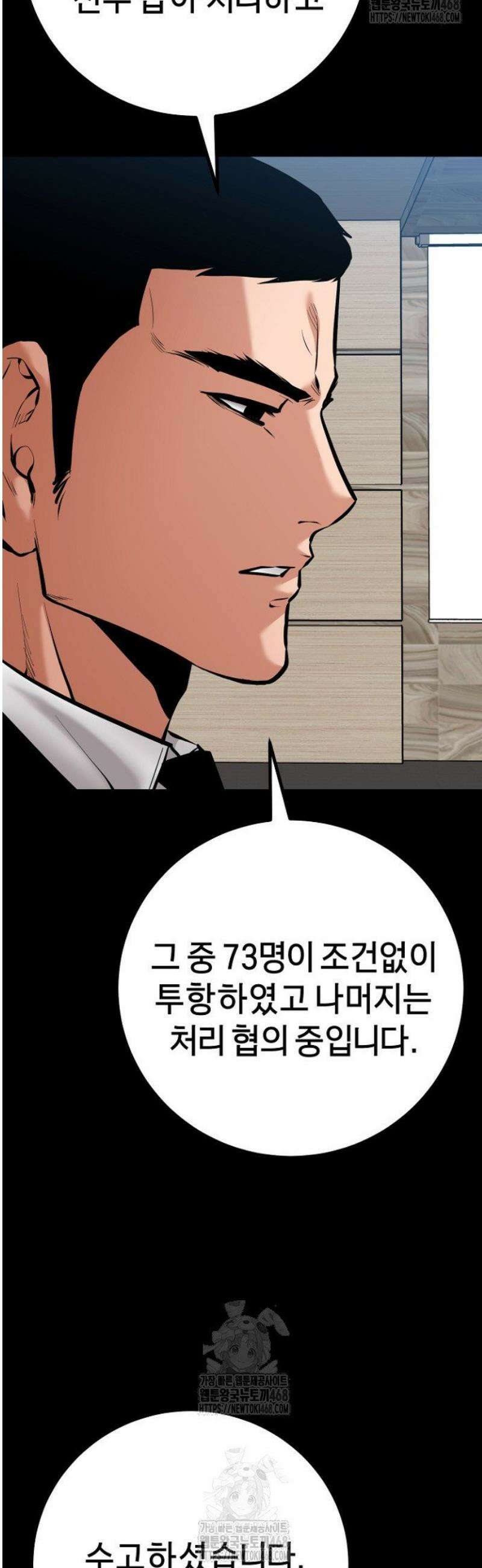 폭력의 대가 96화 6