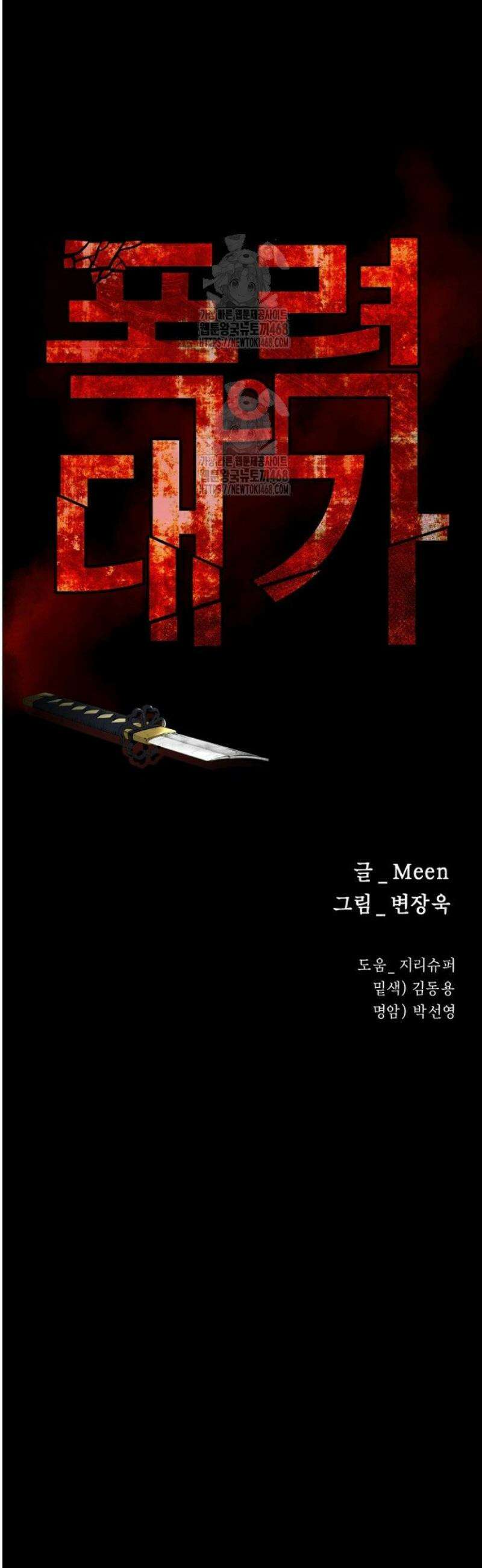 폭력의 대가 96화 16