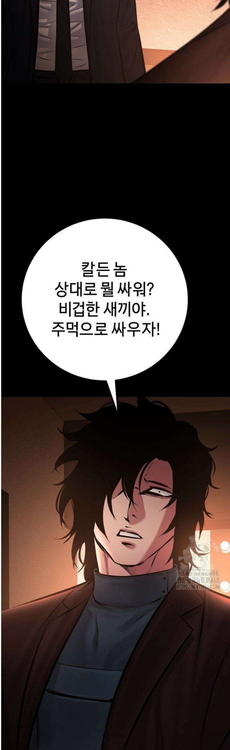 폭력의 대가 96화 38