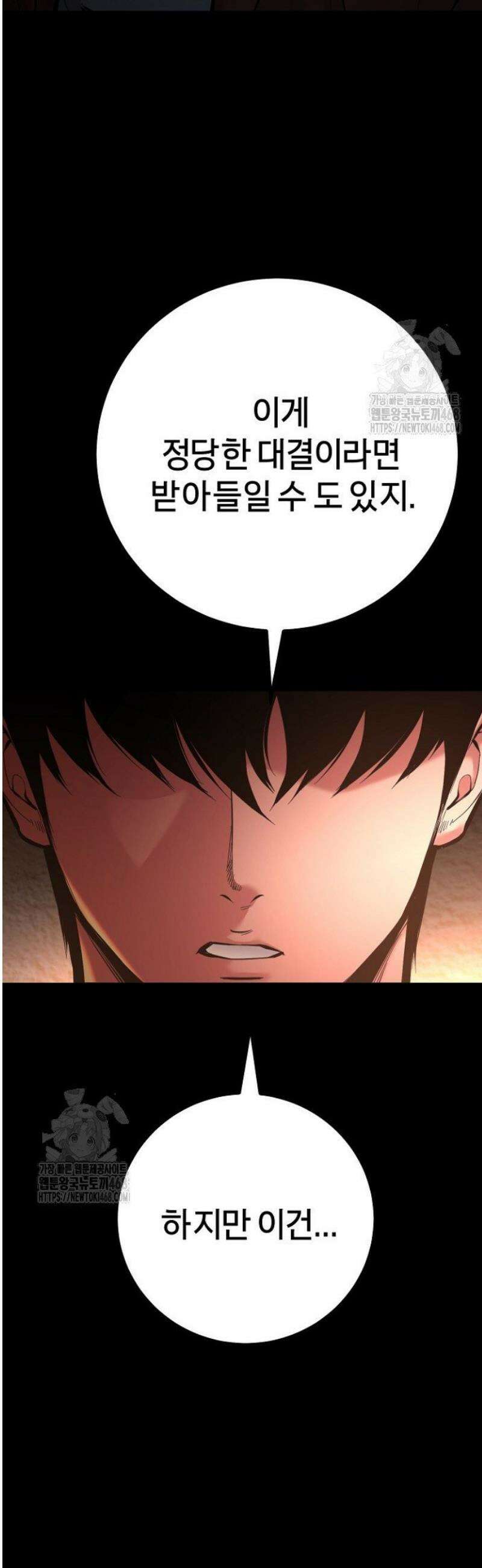 폭력의 대가 96화 39