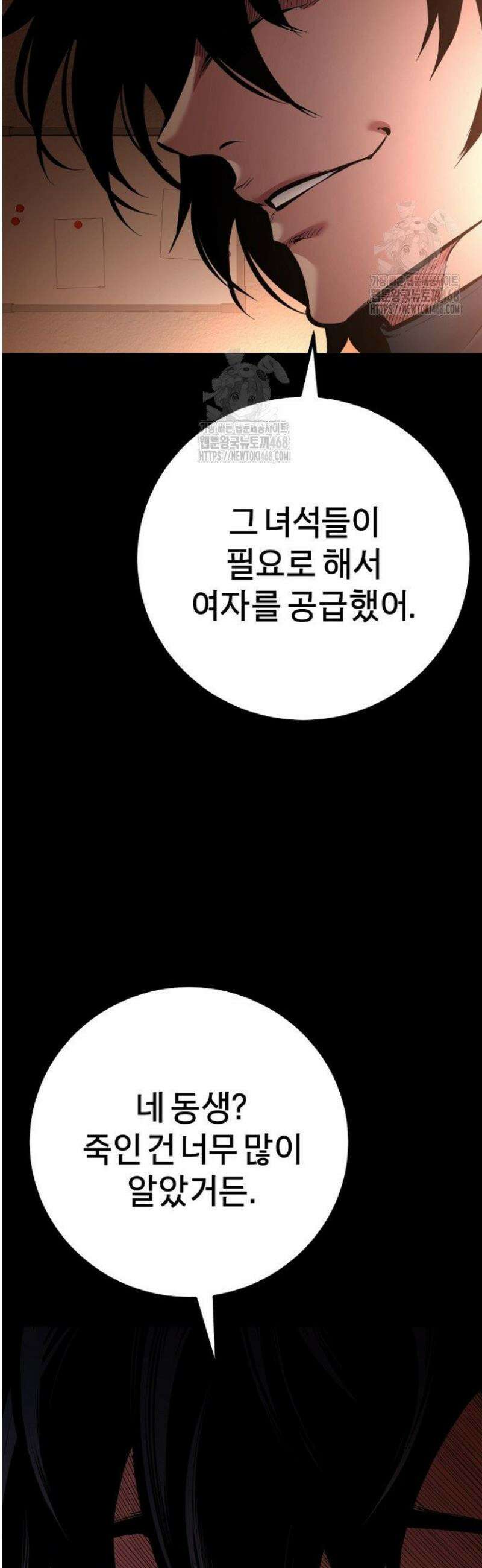 폭력의 대가 96화 43