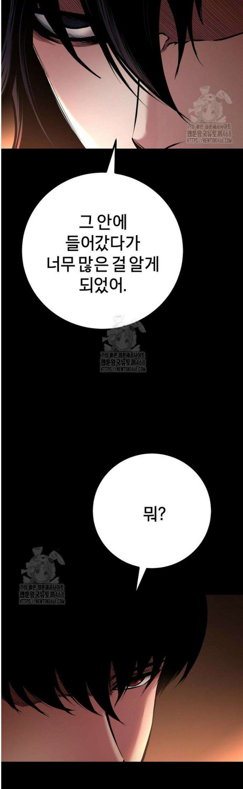 폭력의 대가 96화 44
