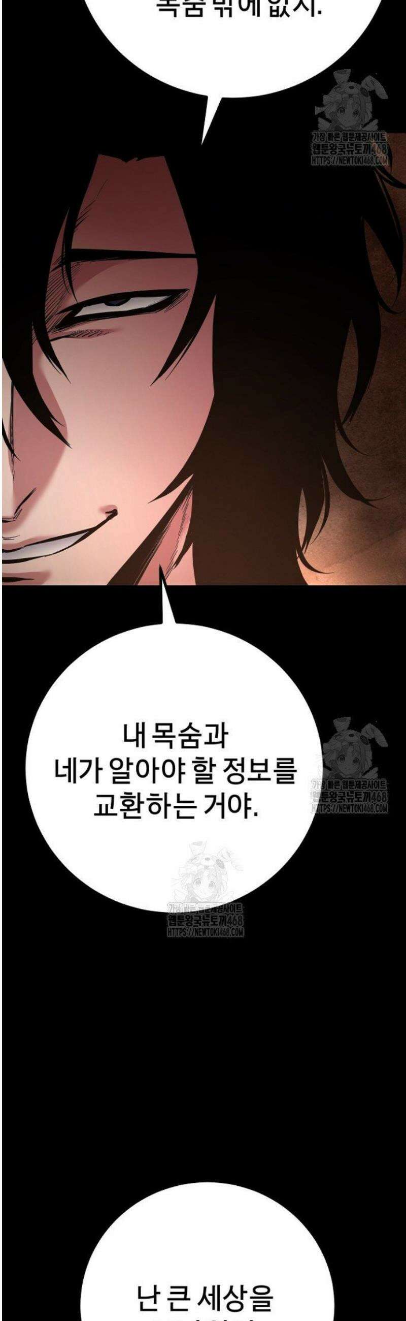 폭력의 대가 96화 47