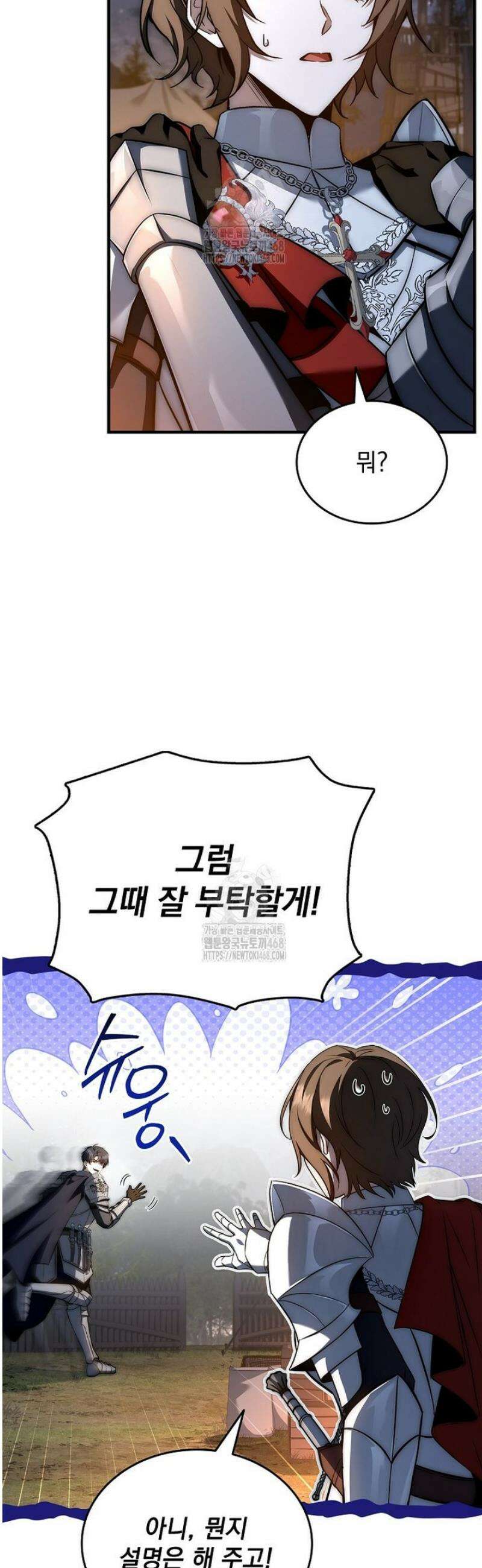 멸망한 왕국의 3왕자가 회귀했다 39화 6