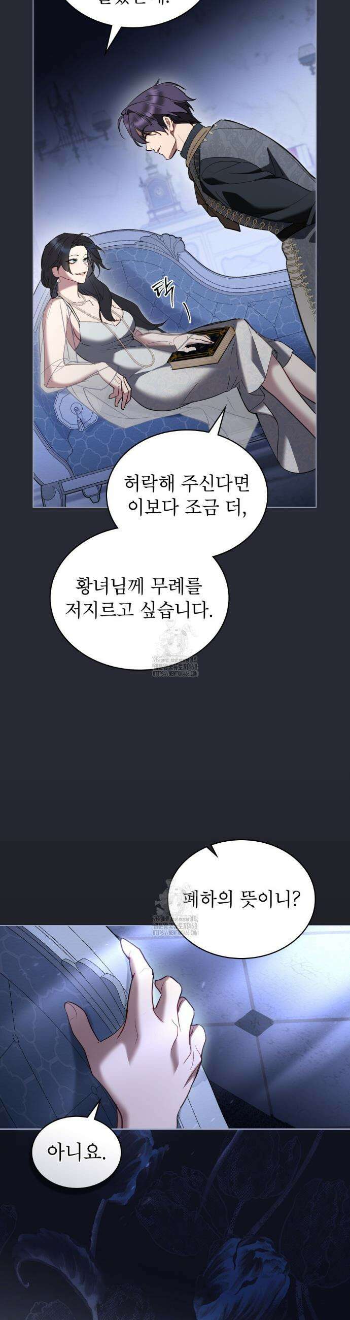 황녀의 침실 인형  62화 13