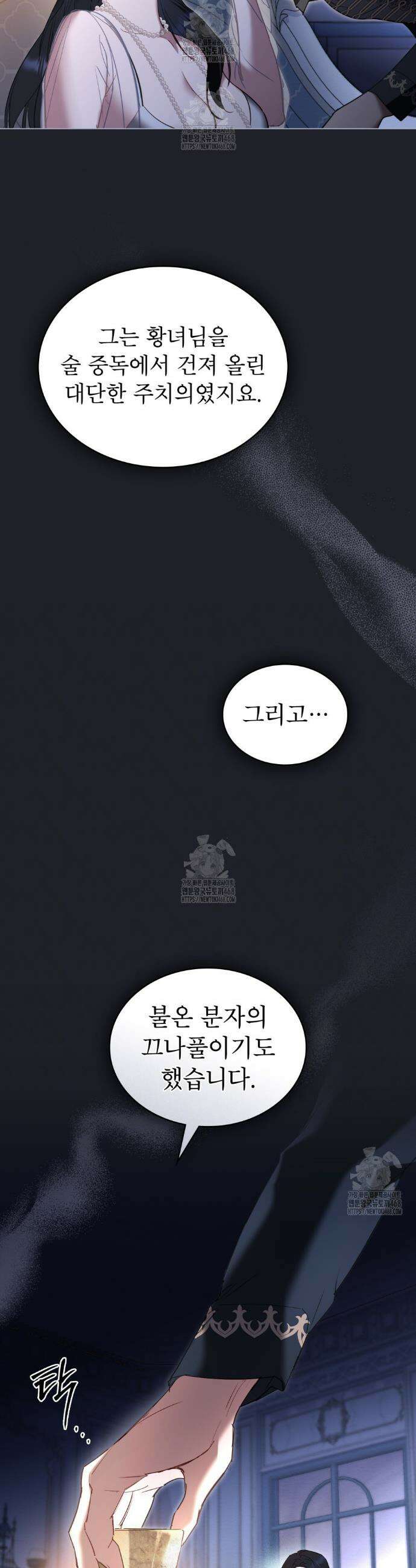 황녀의 침실 인형  62화 20