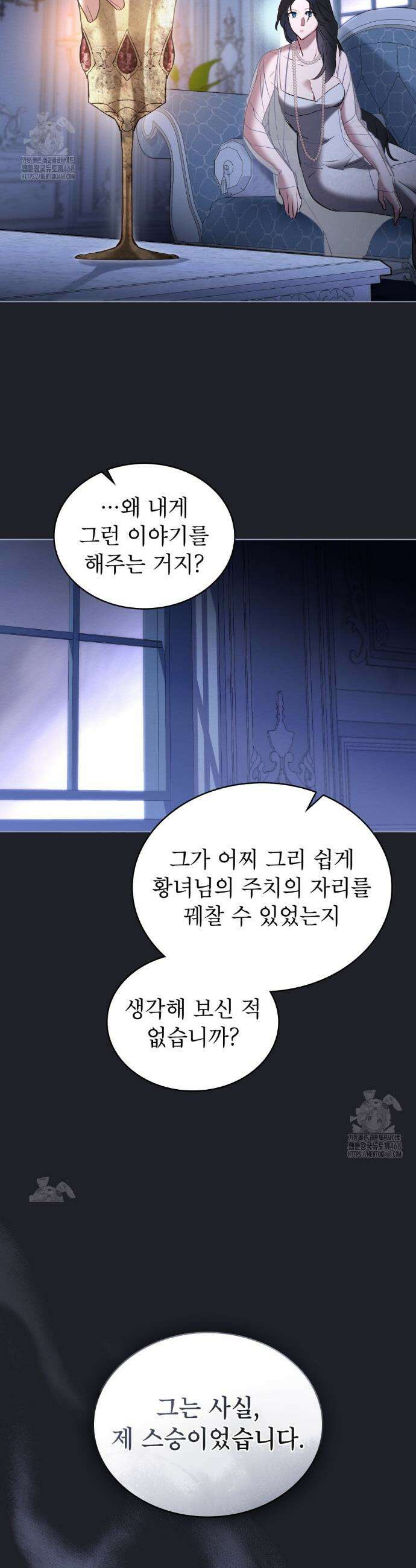 황녀의 침실 인형  62화 21