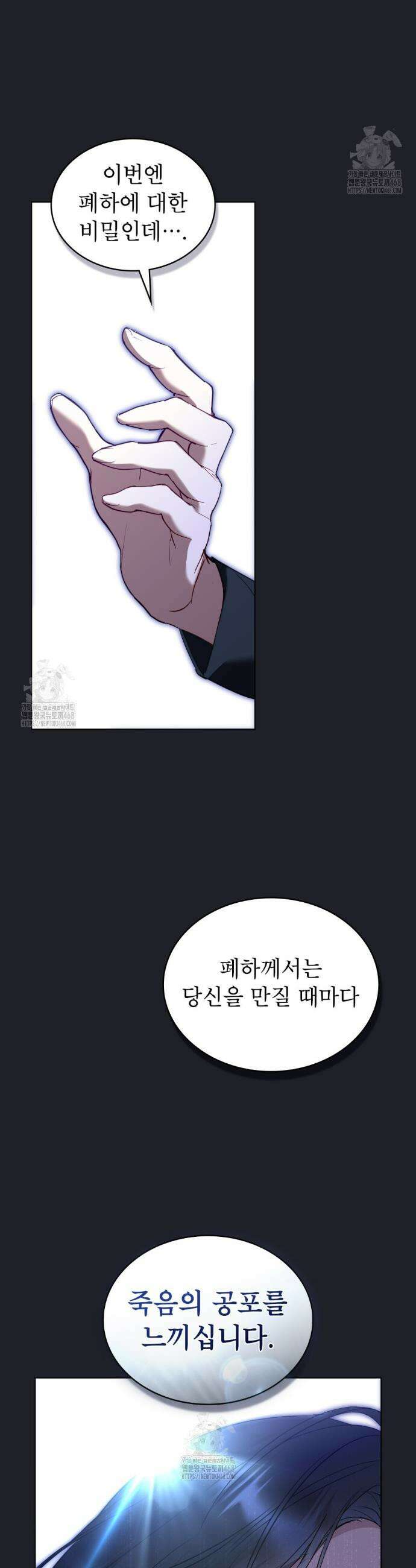 황녀의 침실 인형  62화 30