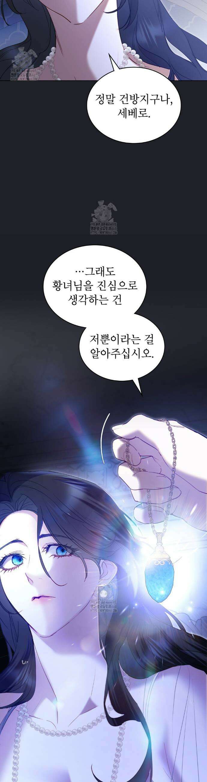 황녀의 침실 인형  62화 35