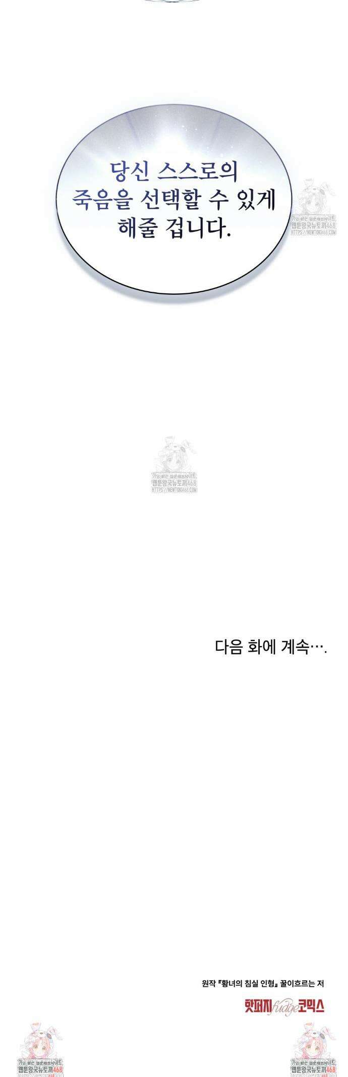 황녀의 침실 인형  62화 39