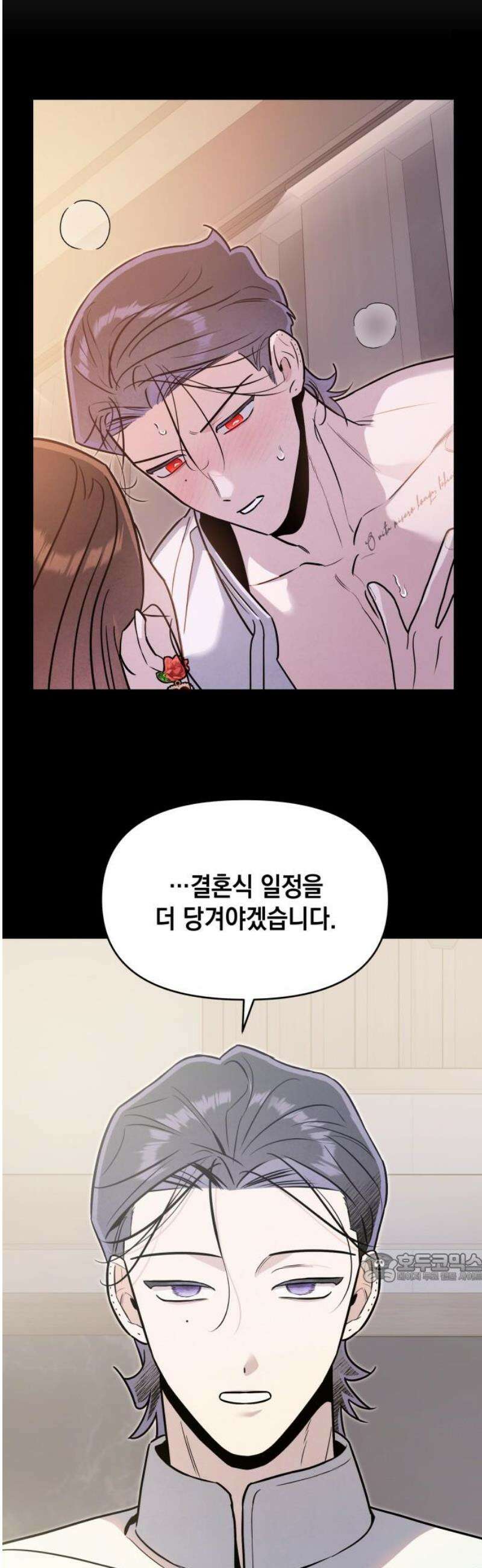 여동생은 오늘 밤 나를 간택한다 84화 이상과 현실 2