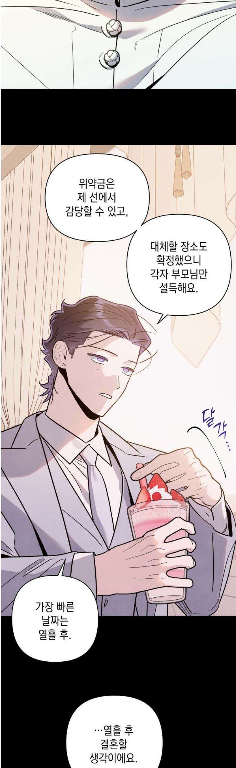 여동생은 오늘 밤 나를 간택한다 84화 이상과 현실 3