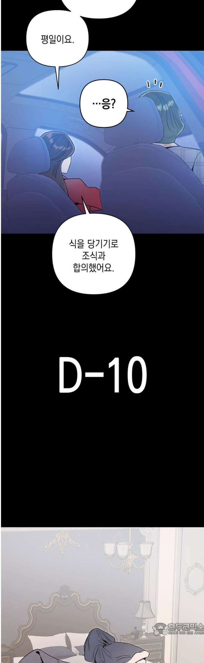 여동생은 오늘 밤 나를 간택한다 84화 이상과 현실 4