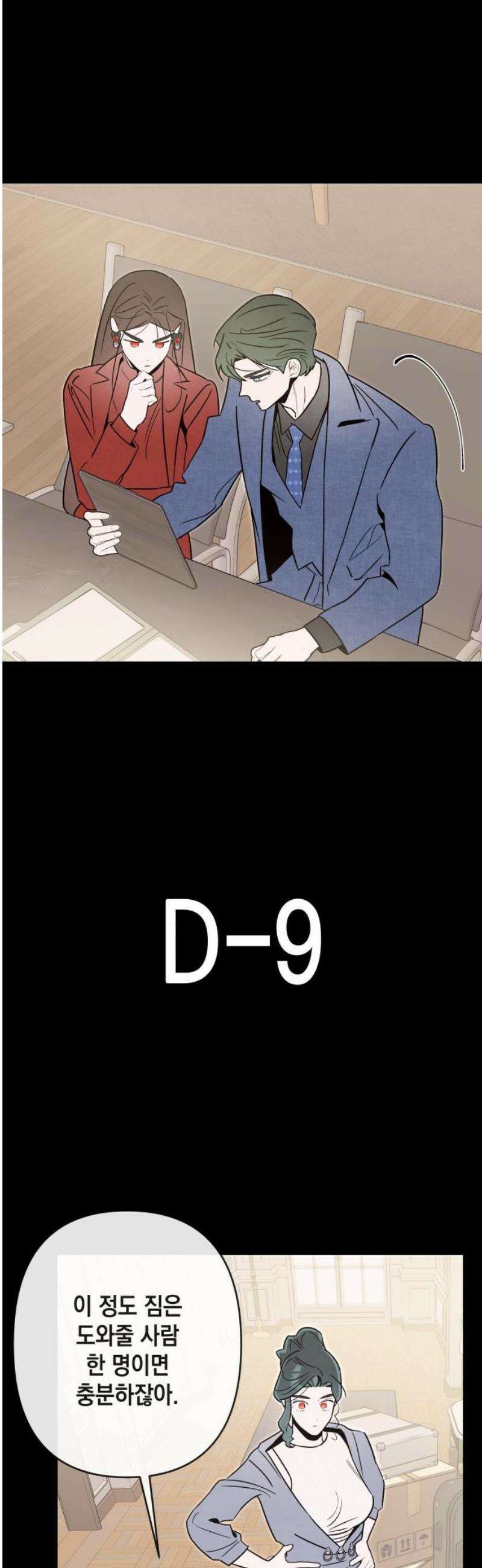 여동생은 오늘 밤 나를 간택한다 84화 이상과 현실 8