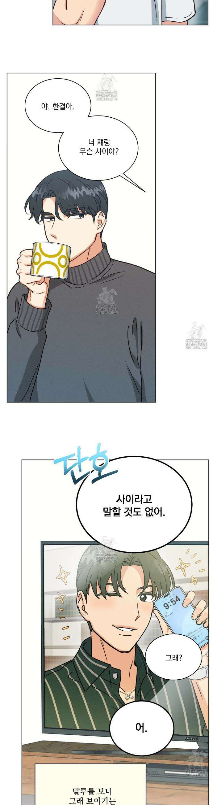 어브노말 룸메이트 93화 3