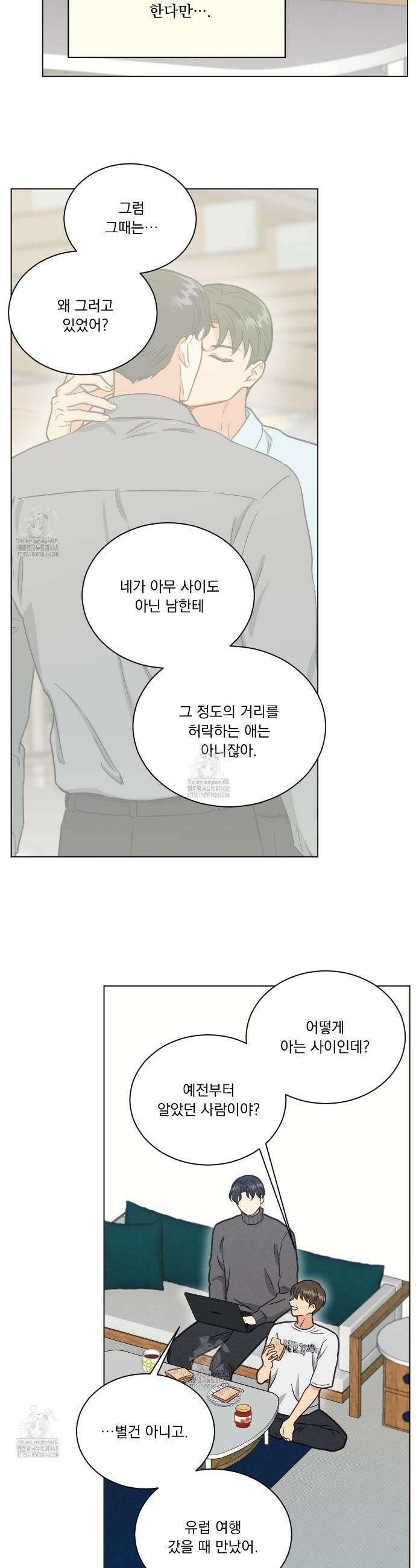 어브노말 룸메이트 93화 4