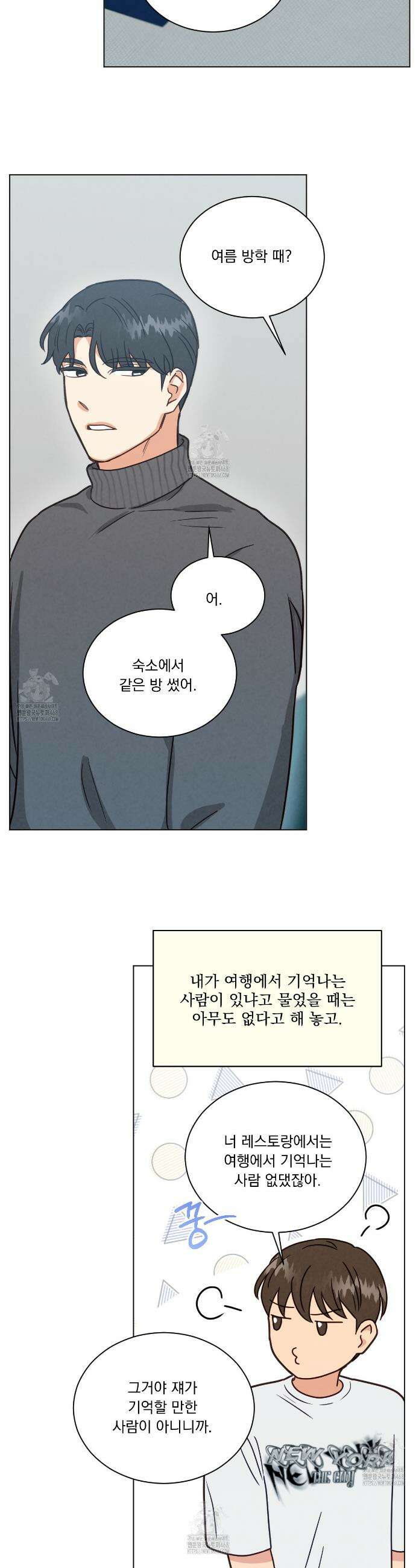 어브노말 룸메이트 93화 5