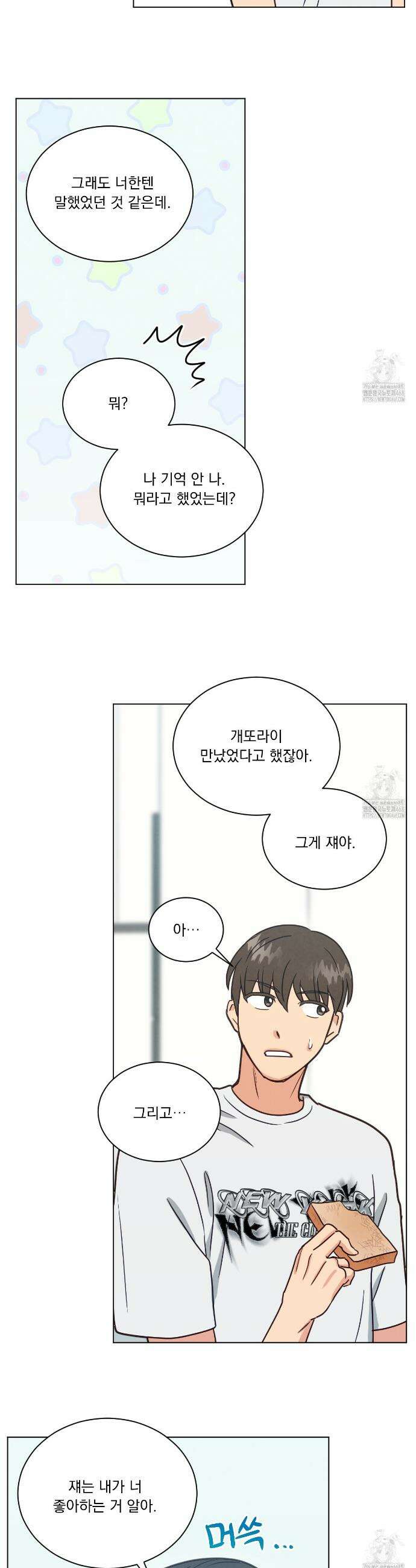어브노말 룸메이트 93화 6