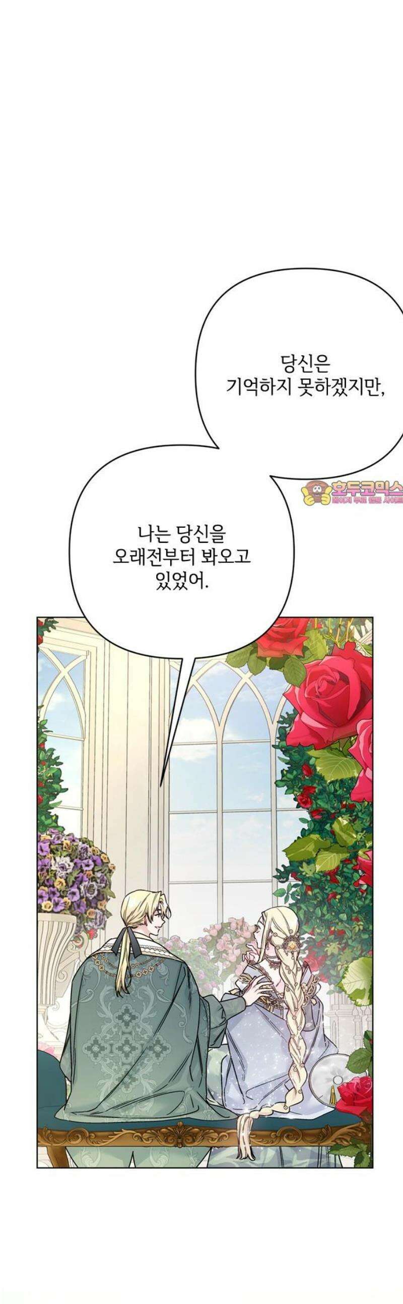 그 기사가 레이디로 사는 법 외전 7 : 여행 같은 삶 1