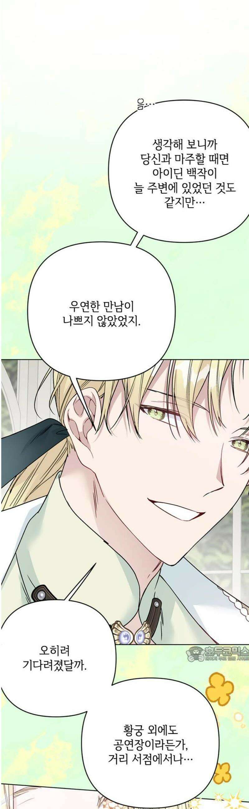 그 기사가 레이디로 사는 법 외전 7 : 여행 같은 삶 2