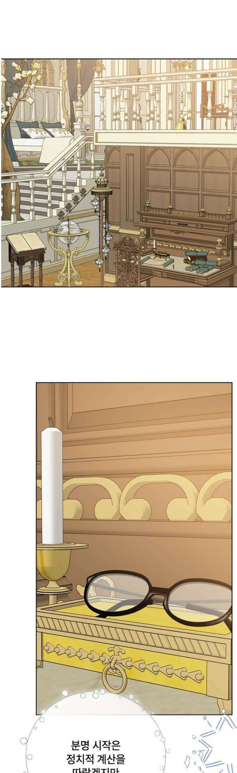그 기사가 레이디로 사는 법 외전 7 : 여행 같은 삶 6