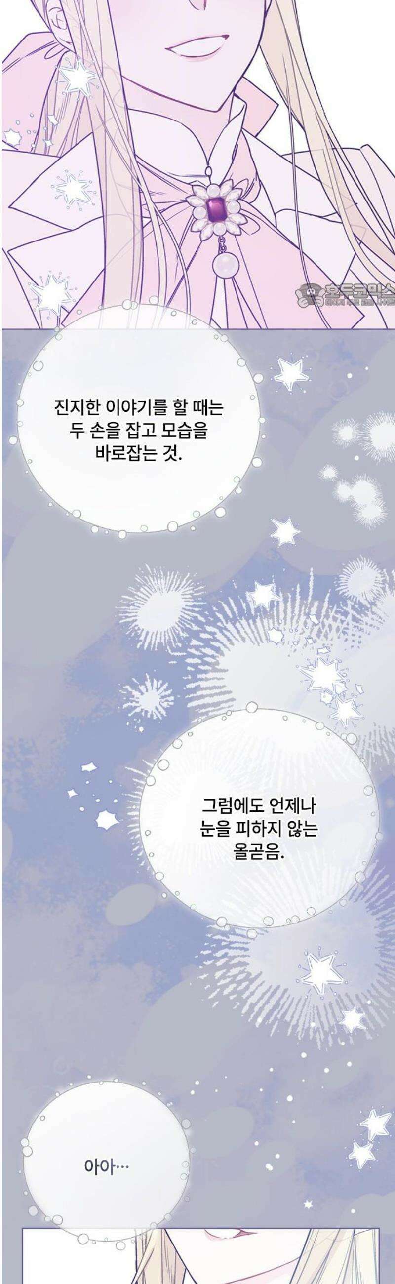그 기사가 레이디로 사는 법 외전 7 : 여행 같은 삶 9