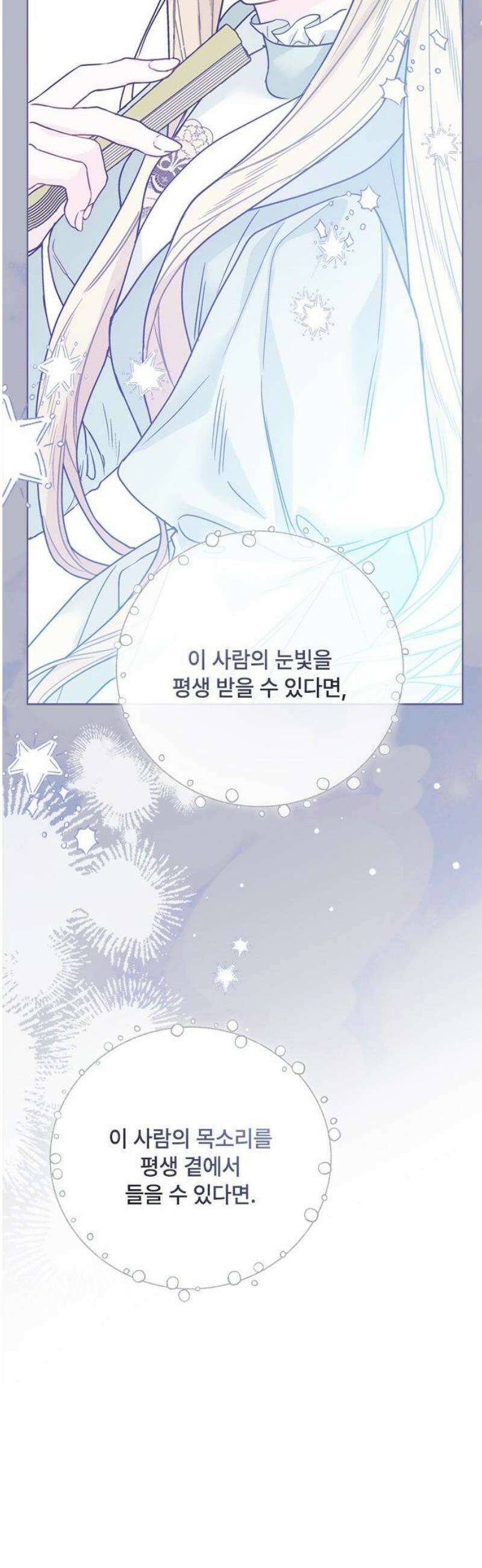 그 기사가 레이디로 사는 법 외전 7 : 여행 같은 삶 10