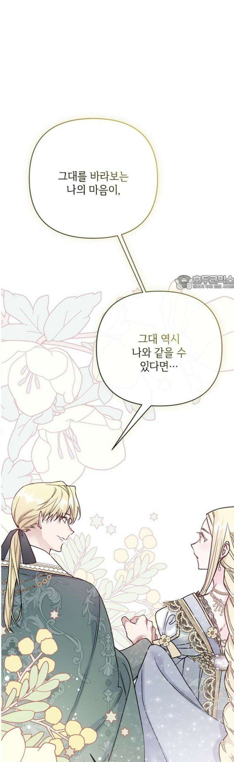 그 기사가 레이디로 사는 법 외전 7 : 여행 같은 삶 11