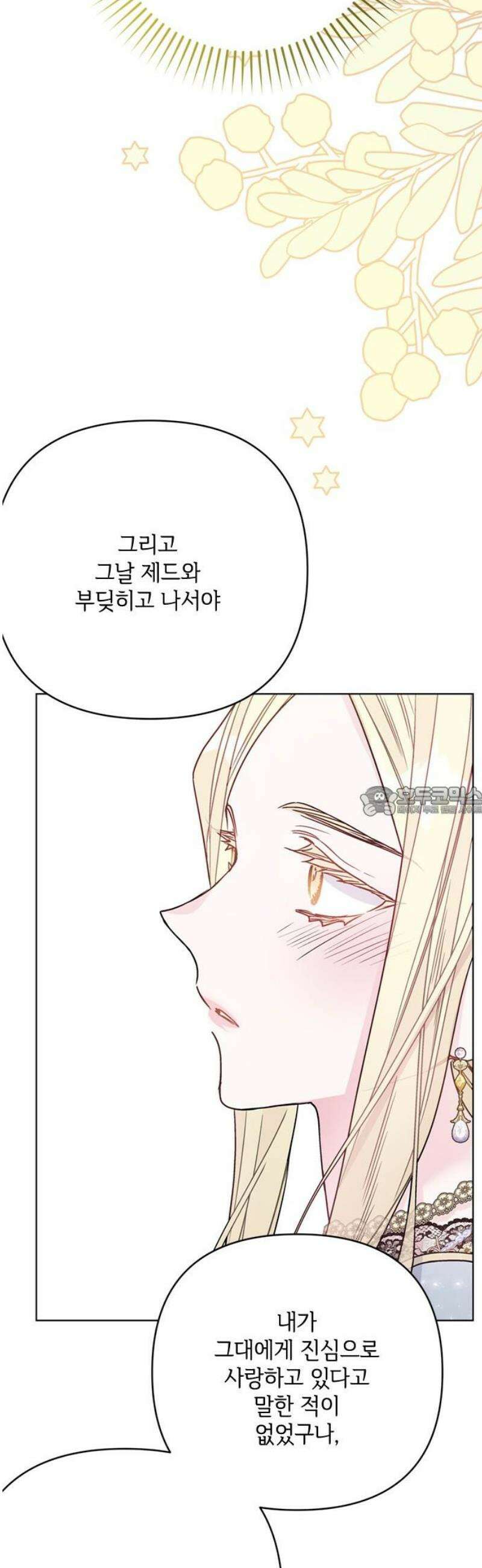 그 기사가 레이디로 사는 법 외전 7 : 여행 같은 삶 13