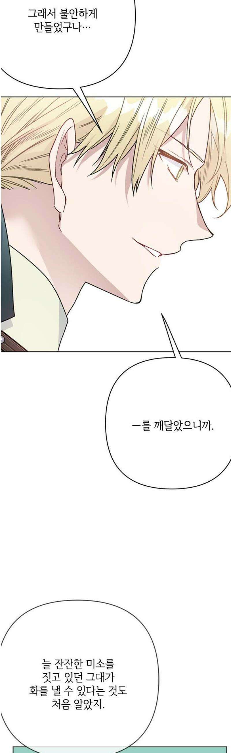그 기사가 레이디로 사는 법 외전 7 : 여행 같은 삶 14