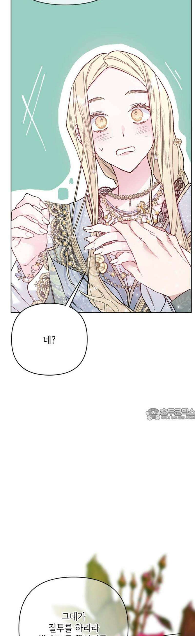 그 기사가 레이디로 사는 법 외전 7 : 여행 같은 삶 15