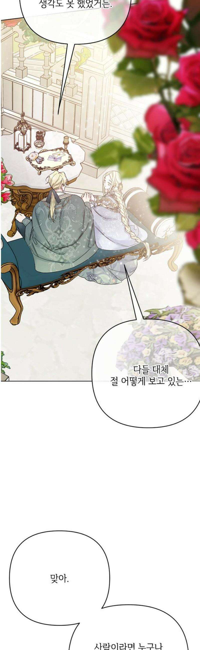 그 기사가 레이디로 사는 법 외전 7 : 여행 같은 삶 16