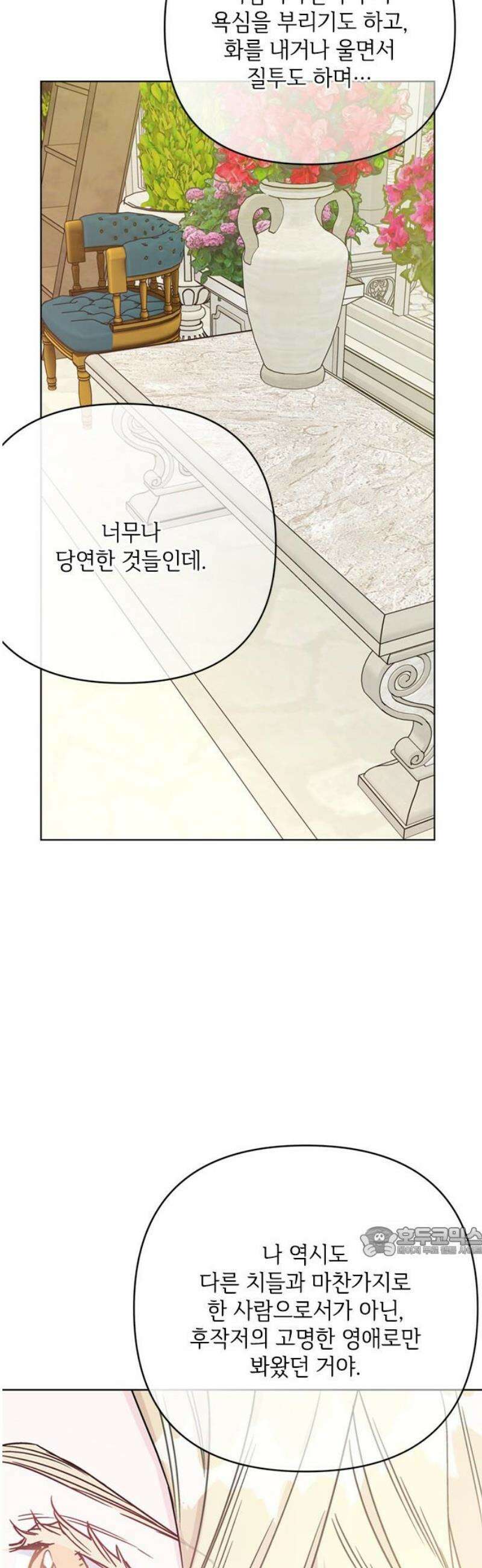 그 기사가 레이디로 사는 법 외전 7 : 여행 같은 삶 17