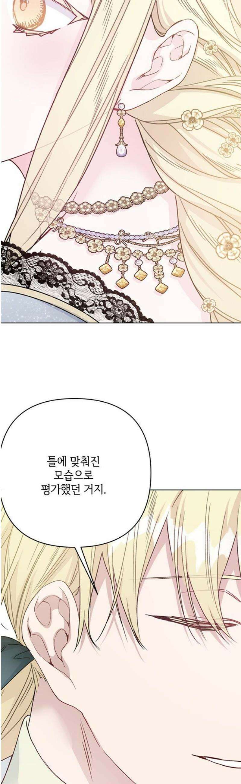 그 기사가 레이디로 사는 법 외전 7 : 여행 같은 삶 18