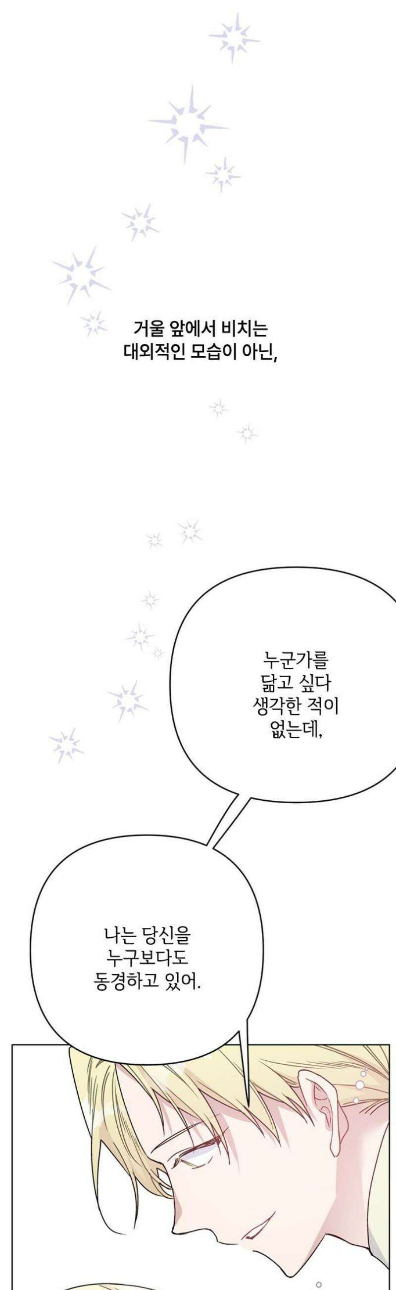 그 기사가 레이디로 사는 법 외전 7 : 여행 같은 삶 21