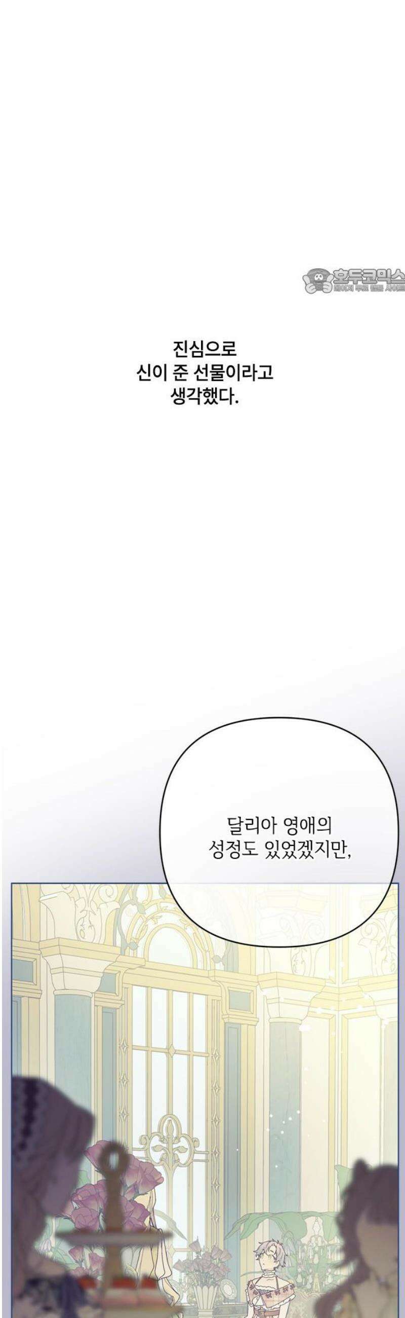 그 기사가 레이디로 사는 법 외전 7 : 여행 같은 삶 24
