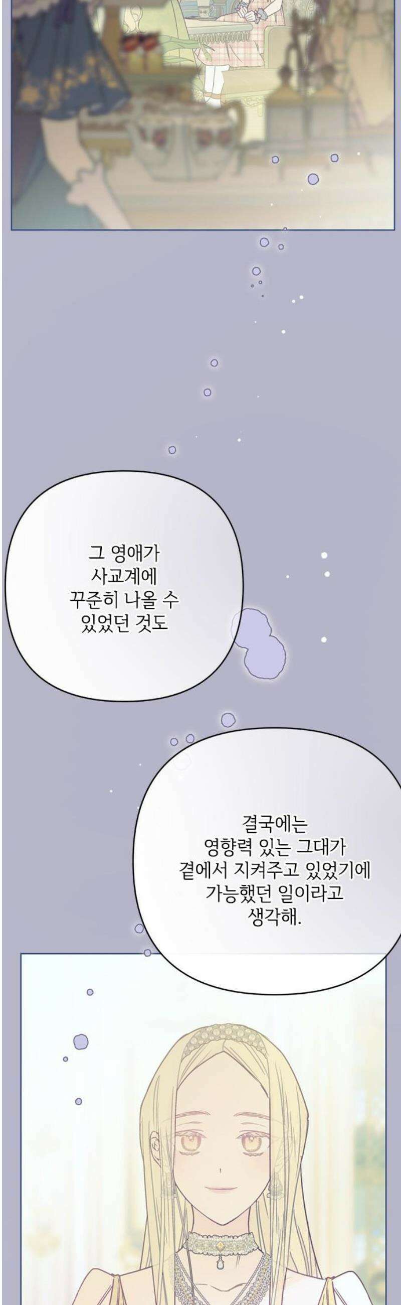 그 기사가 레이디로 사는 법 외전 7 : 여행 같은 삶 25