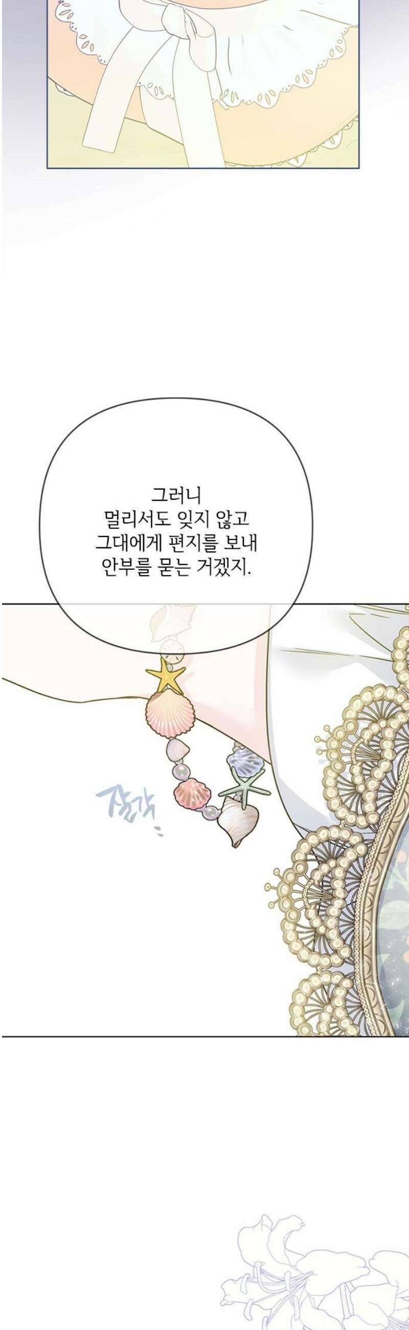 그 기사가 레이디로 사는 법 외전 7 : 여행 같은 삶 27