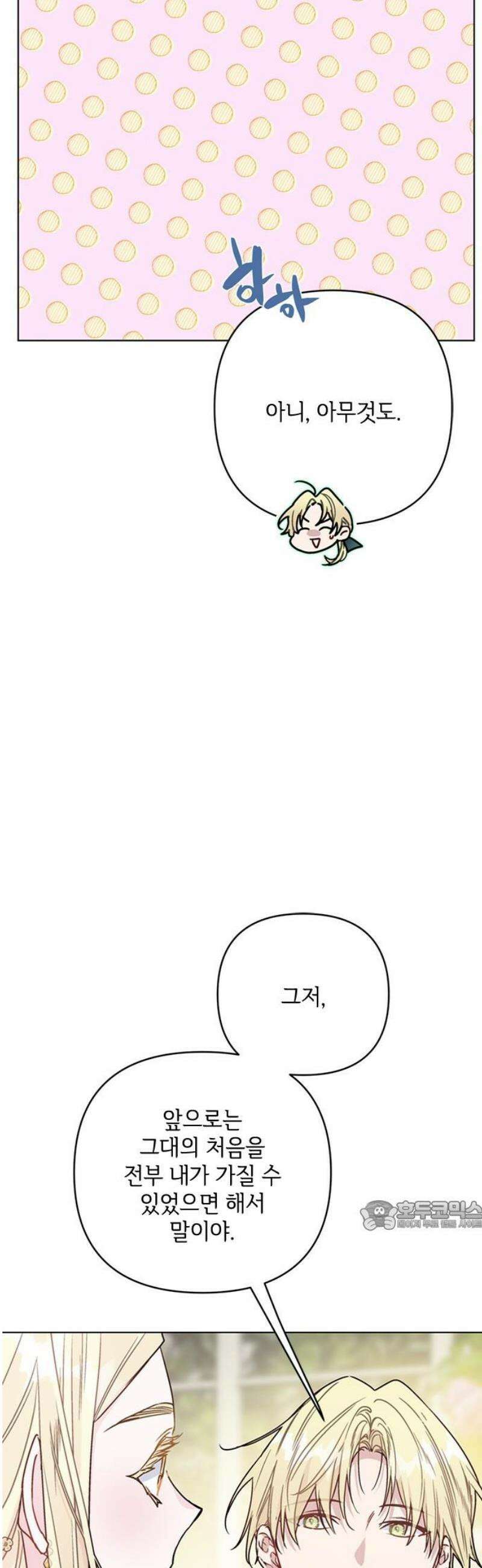 그 기사가 레이디로 사는 법 외전 7 : 여행 같은 삶 32
