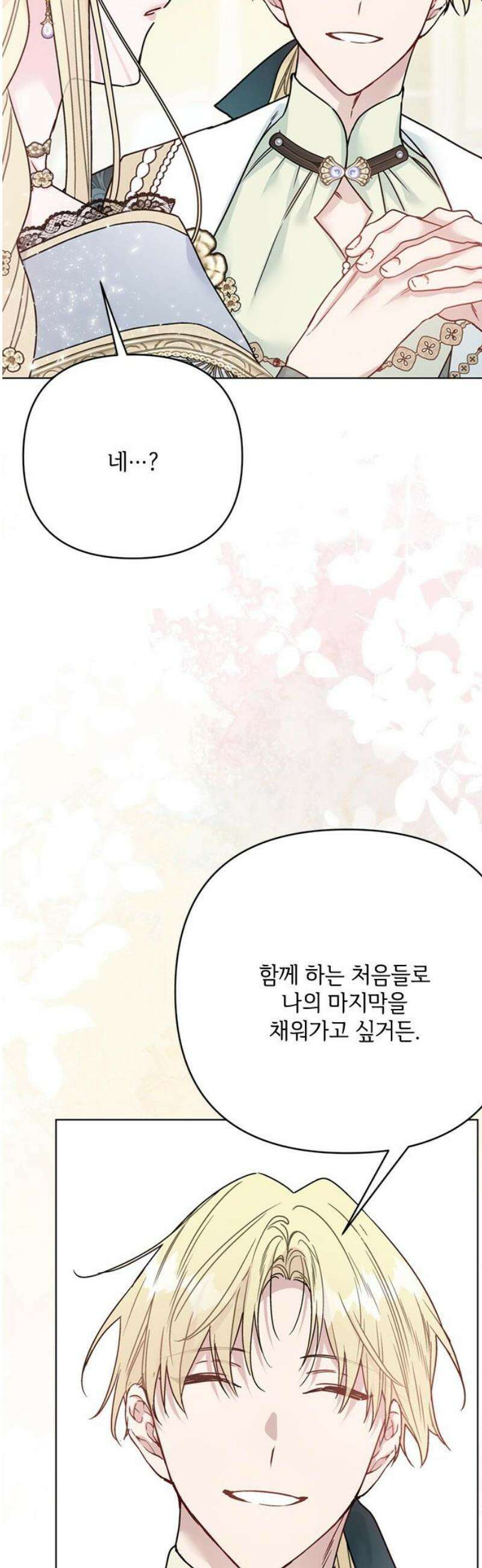 그 기사가 레이디로 사는 법 외전 7 : 여행 같은 삶 33