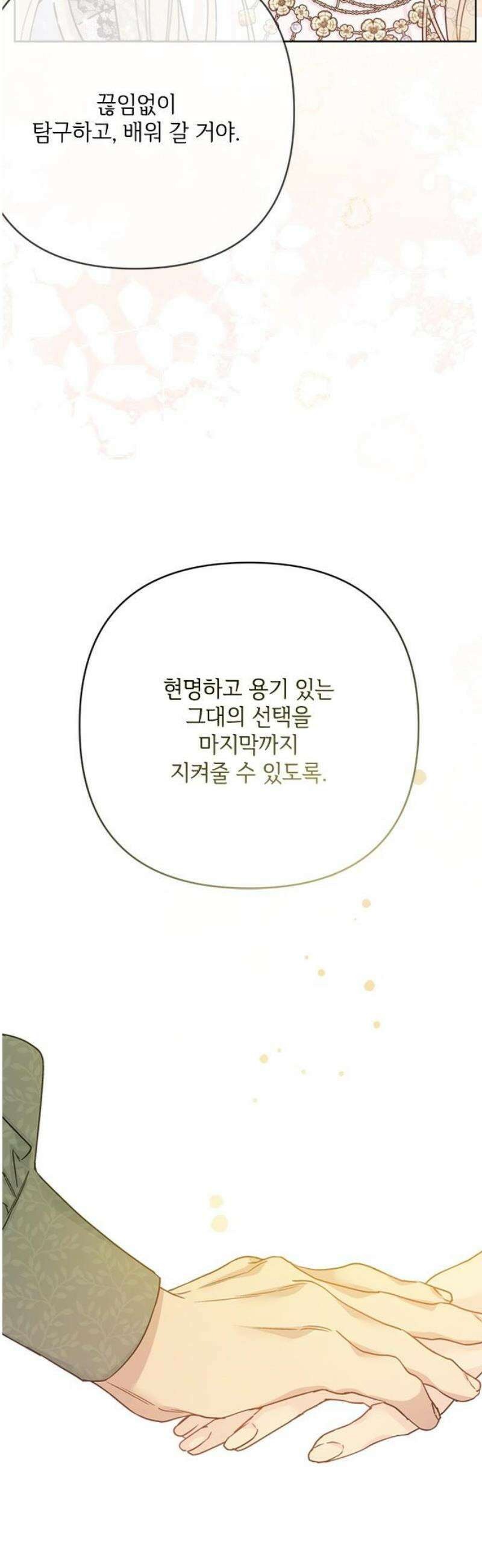 그 기사가 레이디로 사는 법 외전 7 : 여행 같은 삶 35