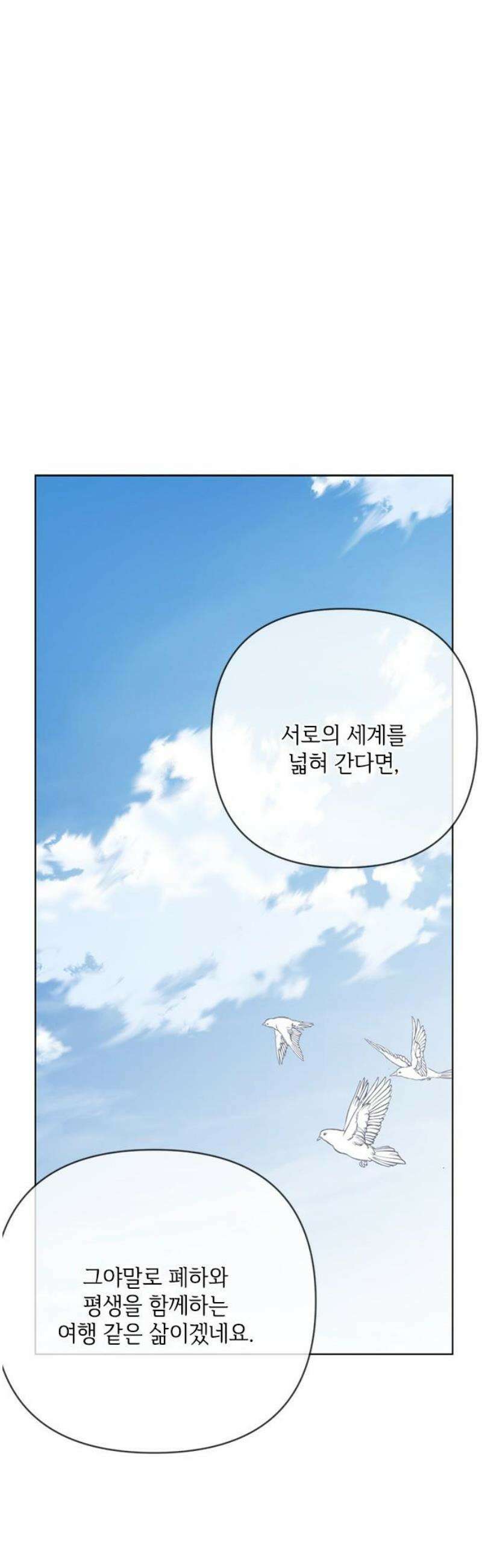 그 기사가 레이디로 사는 법 외전 7 : 여행 같은 삶 36