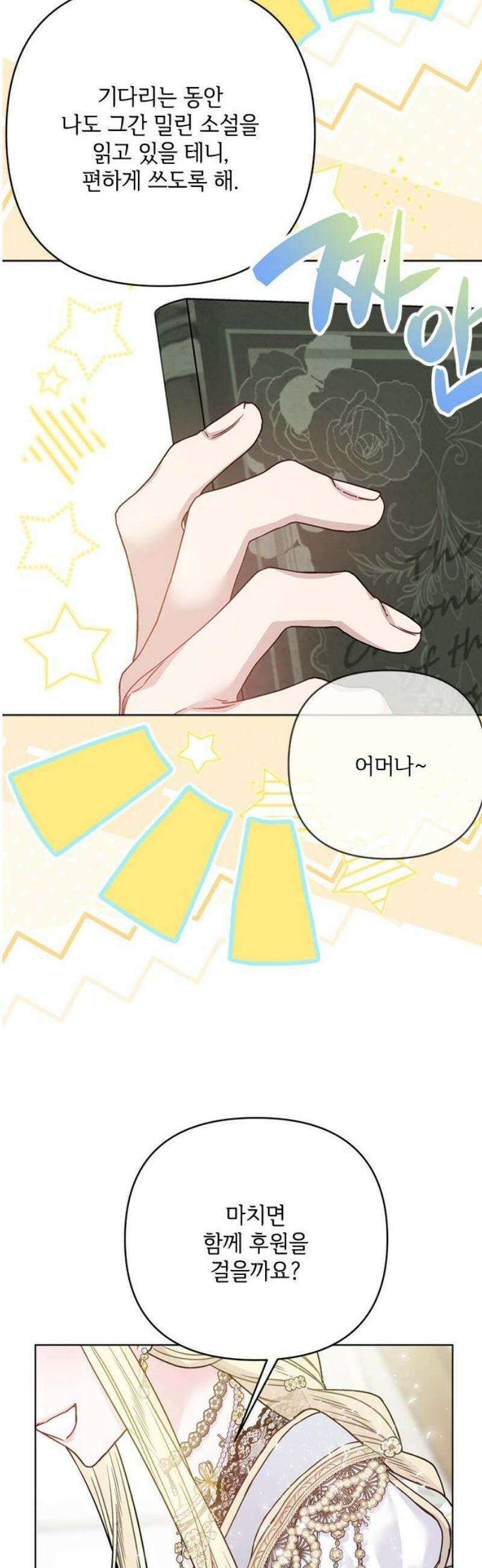 그 기사가 레이디로 사는 법 외전 7 : 여행 같은 삶 44