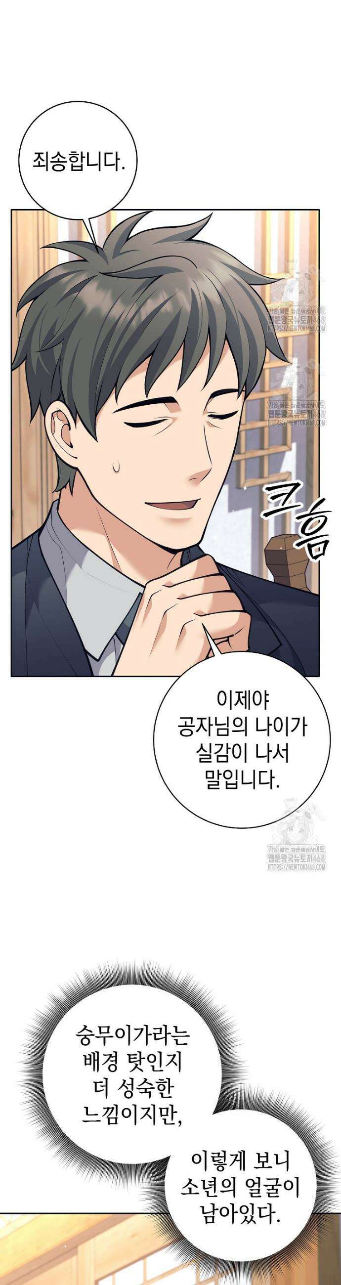 무기 먹는 서자님 56화 8