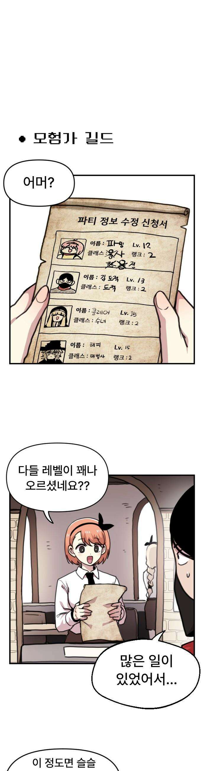 용사파티만화 - 21화 1