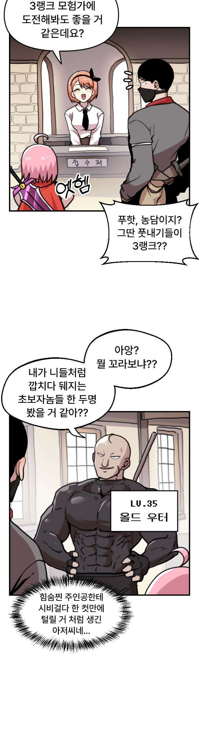 용사파티만화 - 21화 2