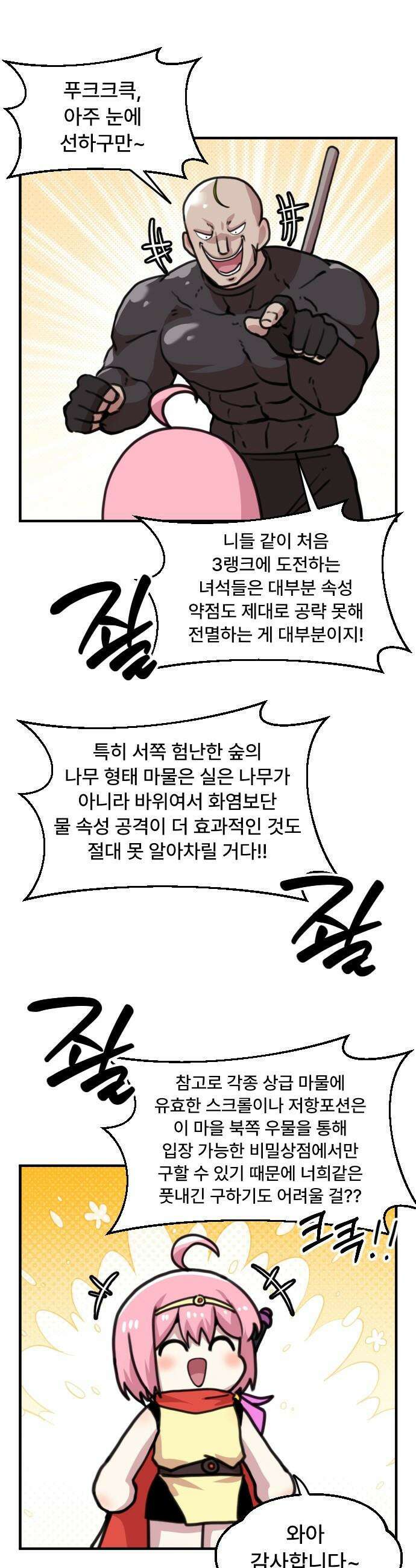 용사파티만화 - 21화 3