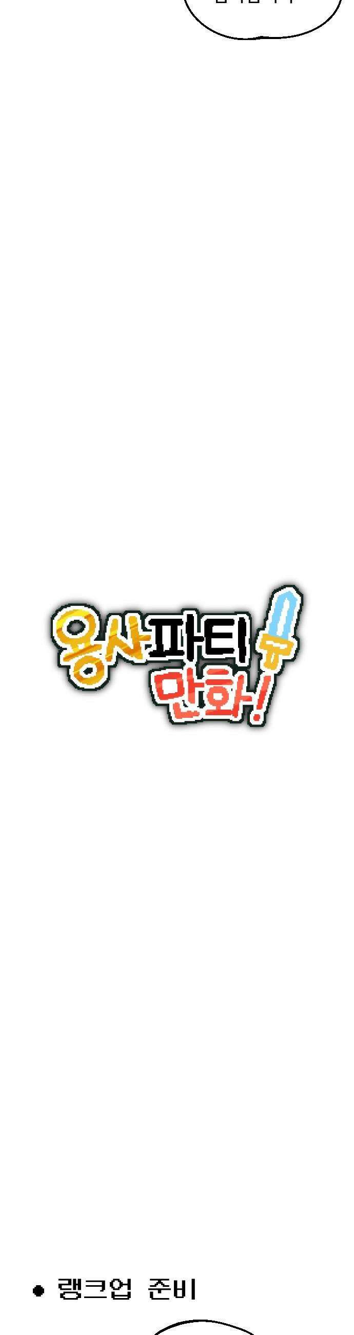 용사파티만화 - 21화 4