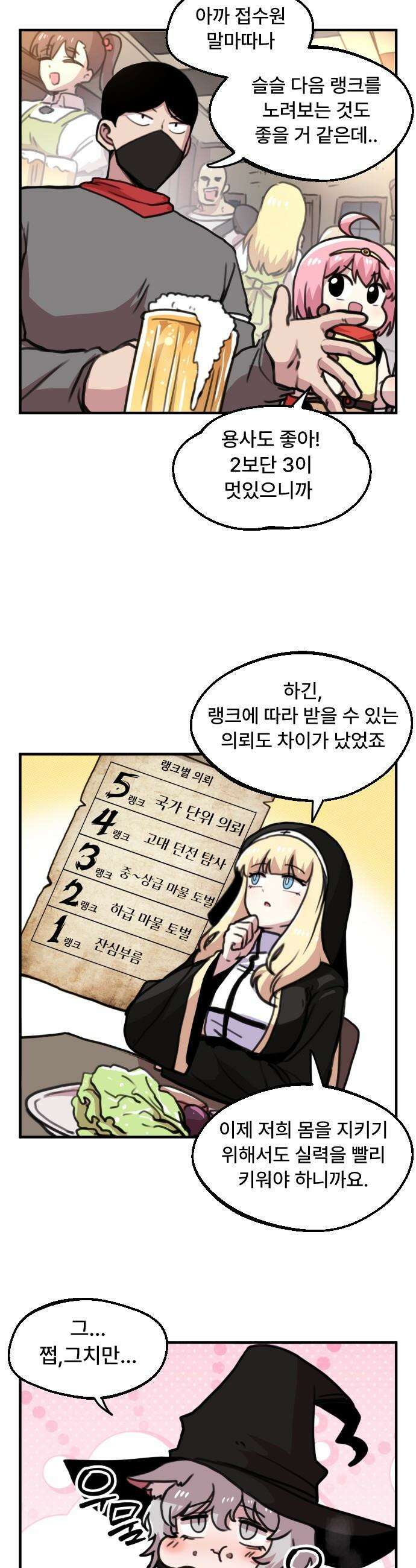 용사파티만화 - 21화 5